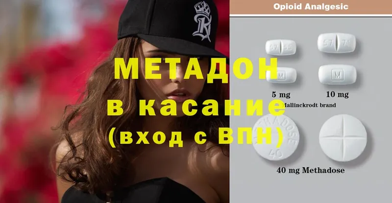 Метадон methadone  Ахтубинск 